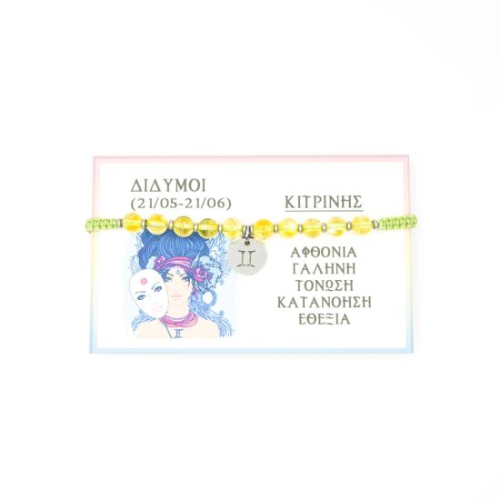 Βραχιόλι για το ζώδιο Δίδυμοι με Κιτρίνη